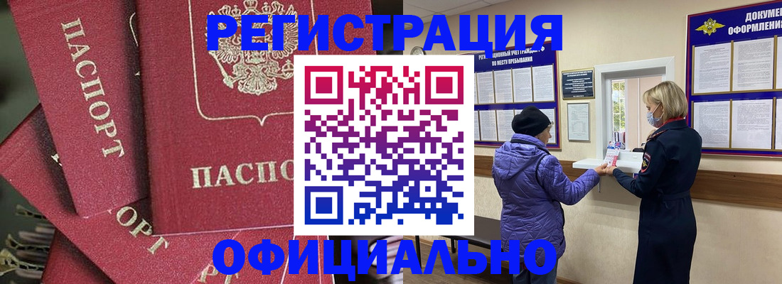 купить прописку в Шумерле