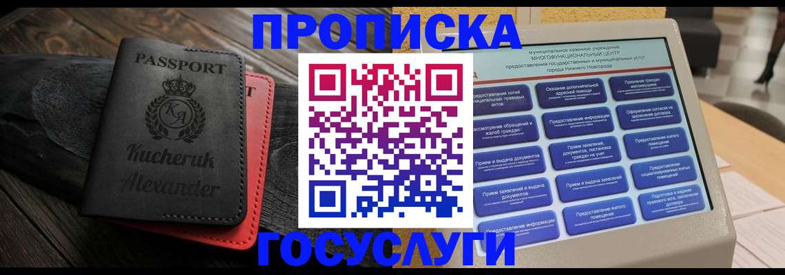 временная регистрация для всех в Шумерле